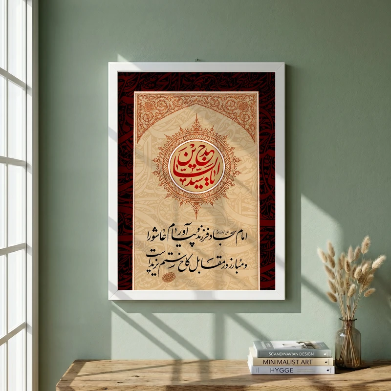 تابلو طرح شهادت امام سجاد (ع) مدل G14339 فریم سفید