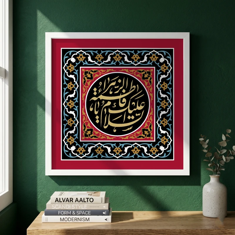 تابلو طرح السلام علیک یا فاطمه الزهراء مدل G13982 فریم سفید