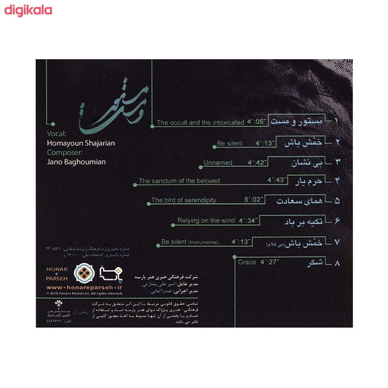 مشخصات قیمت و خرید آلبوم موسیقی مستور و مست همایون شجریان دیجی کالا