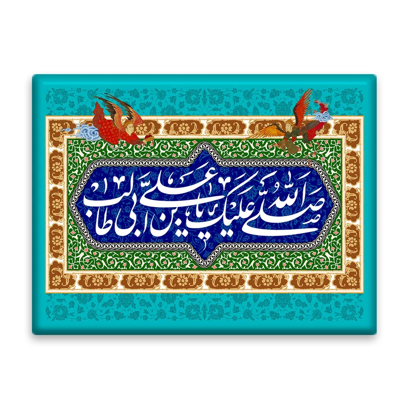 کاشی اطلس آبی مدل صلی الله علیک یا علی بن ابی طالب کد T3866