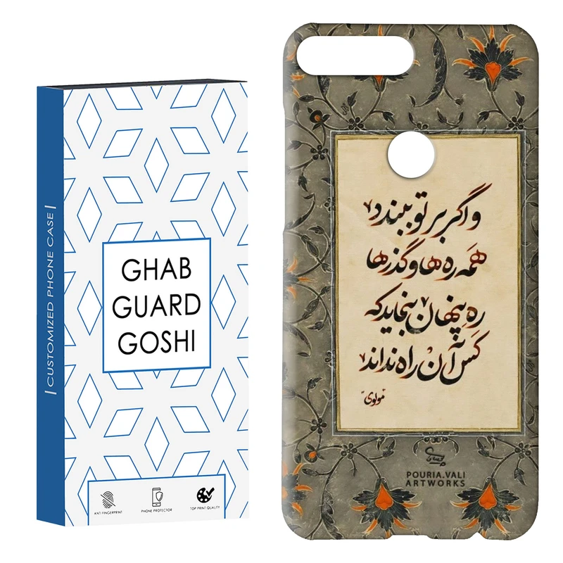 کاور قاب گارد گوشی طرح شعر کد Dimo-777 مناسب برای گوشی موبایل هوآوی Y7 2018 / Y7 Prime 2018 / 7C