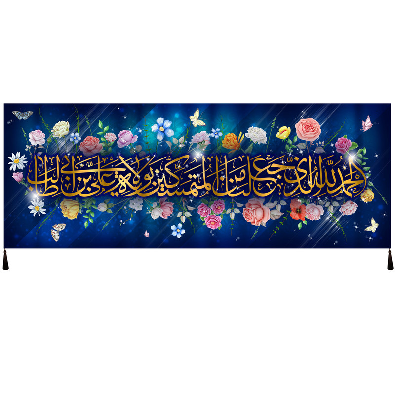 پرچم مدل غدیر الحمدلله الذی جعلنا من المتمسکین بولایه علی ابن ابیطالب کد 104