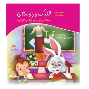  کتاب درس و کتاب تا به کی؟ اثر عباس غلامی‌لیاولی انتشارات پادینا