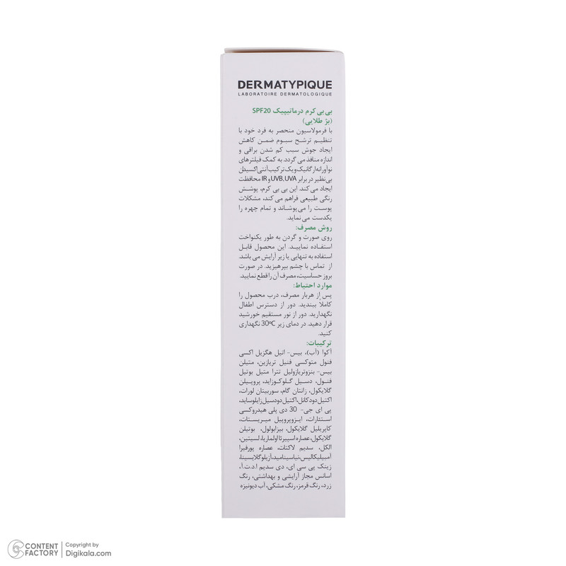 کرم پودر BB درماتیپیک مدل s20 حجم 30 میلی لیتر