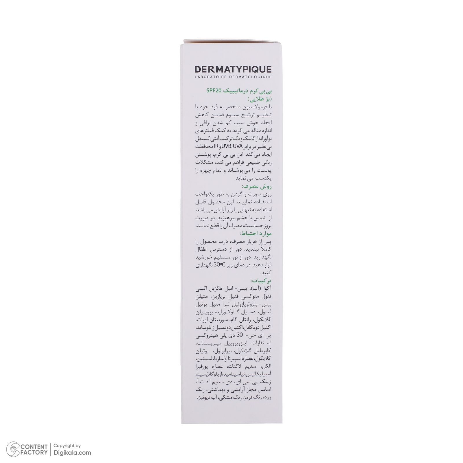 کرم پودر BB درماتیپیک مدل s20 حجم 30 میلی لیتر -  - 4