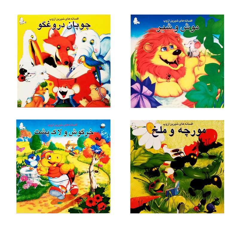 كتاب افسانه هاي شيرين ازوپ اثر ازوپ انتشارات فرشتگان 4 جلدي