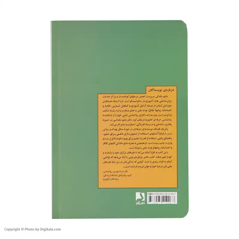 کتاب زندانیان باور اثر ماتیو مک کی و پاتریک فانینگ