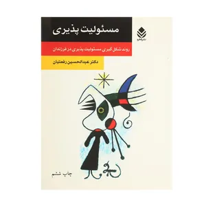 کتاب مسئولیت پذیری اثر عبدالحسین رفعتیان