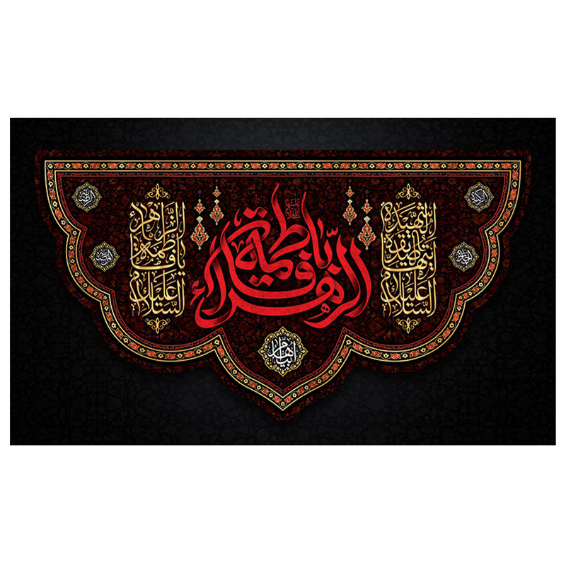 پرچم طرح مذهبی مناسبتی مدل یا فاطمه الزهرا کد 2059H
