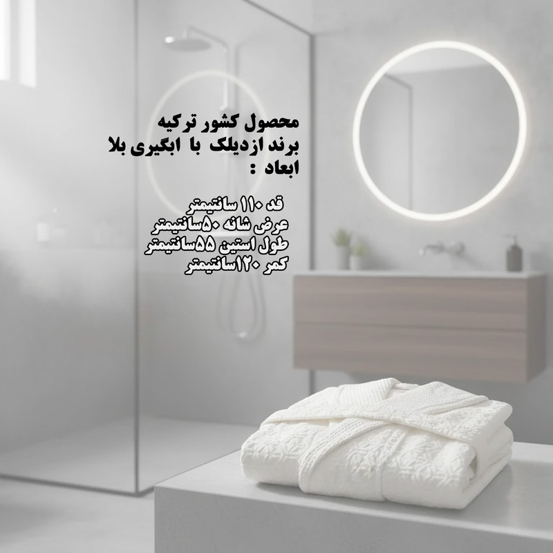 حوله پالتویی ازدیلک مدل Salyaka سایز 110