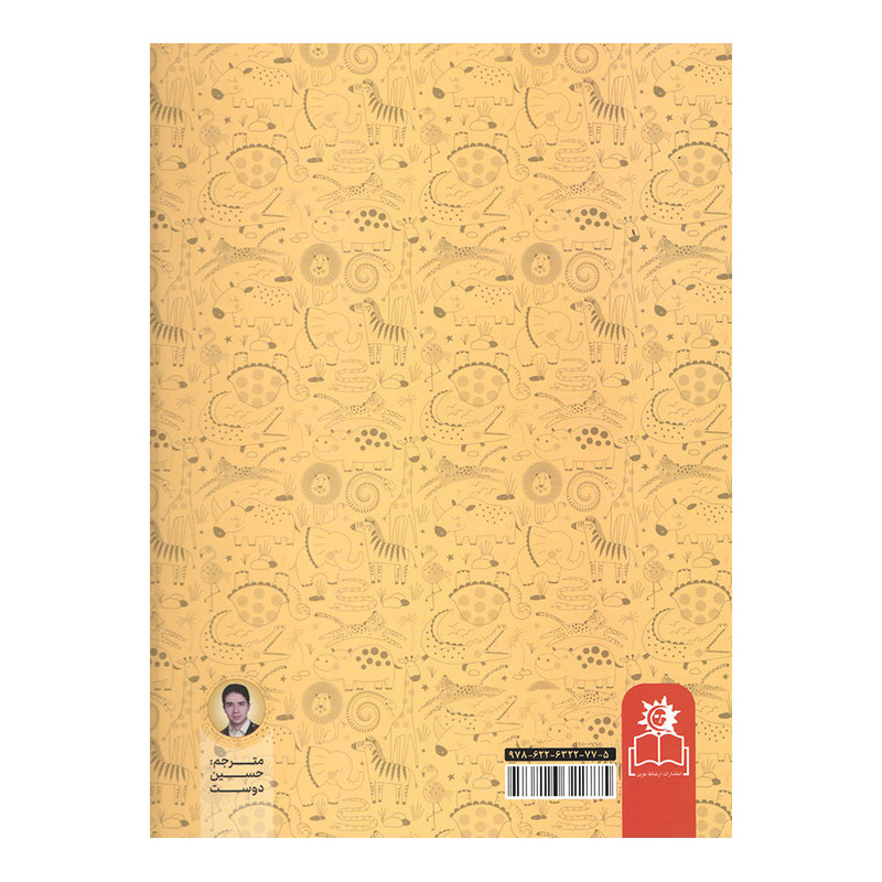 کتاب 365 قصه شب از حیوانات اثر جمعی از نویسندگان انتشارات ارتباط نوین