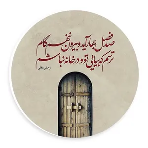 دیوارکوب طرح شعر وحشی باقفی مدل wtb69