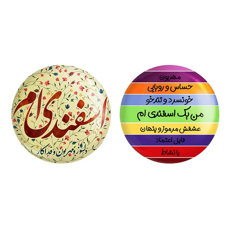 مگنت خندالو طرح ماه تولد اسفند کد 23082320 مجموعه 2 عددی