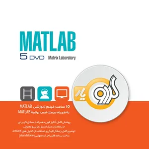 فیلم آموزش گردو یار Matlab