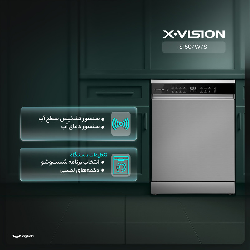 ماشین ظرفشویی 14 نفره ایکس ویژن مدل S150/W/S
