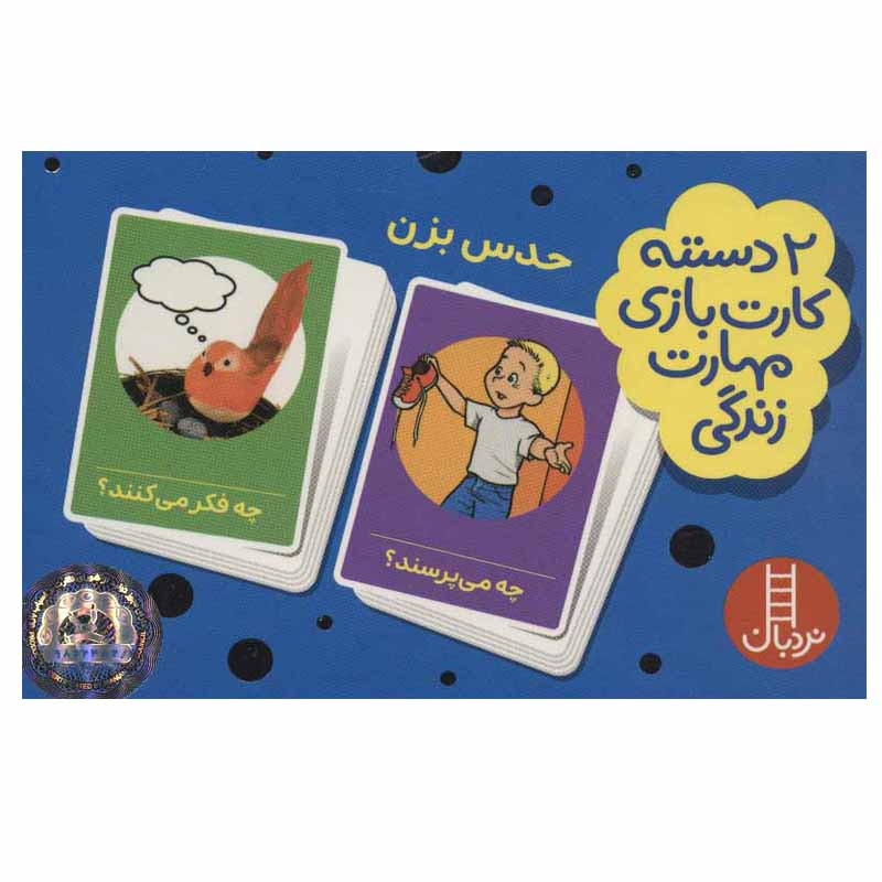 کتاب 2 دسته کارت بازی مهارت زندگی : حدس بزن اثر جمعی از نویسندگان انتشارات فنی ایران