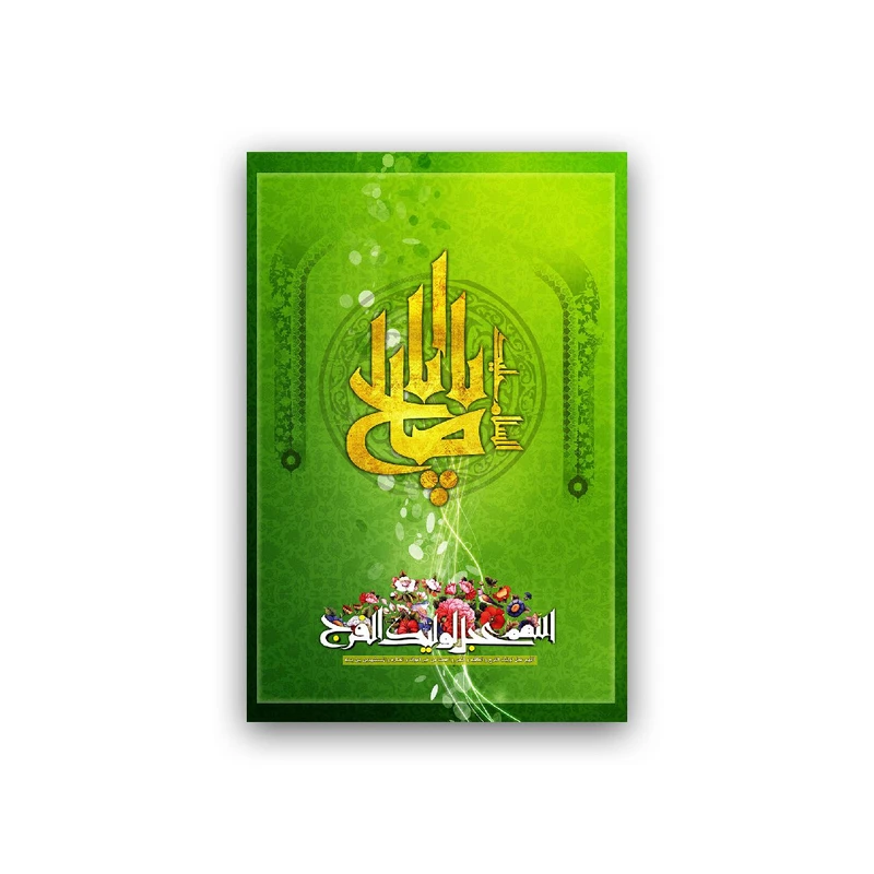 تابلو شاسی طرح عید سعید غدیر خم مدل BS931