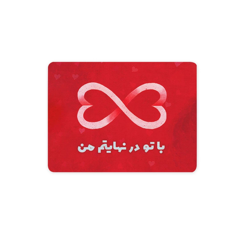 ماوس پد ترمه طراحان ایده مدل با تو در نهایتم من کد trm129 