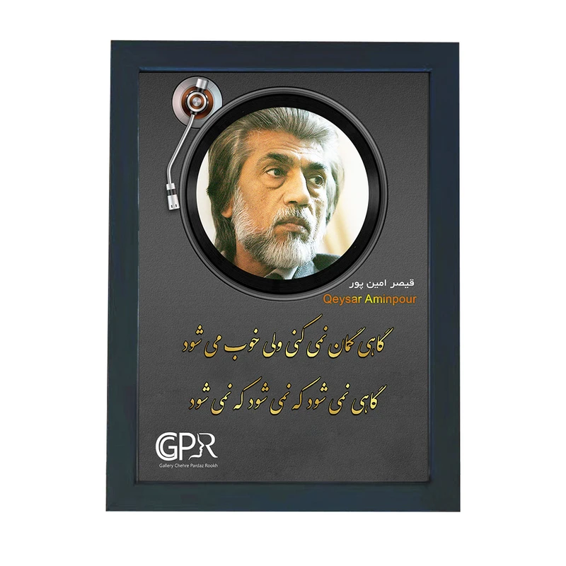 تابلو گالری چهره پرداز رخ مدل شاعران طرح قیصر امین پور کد GCPR_20138