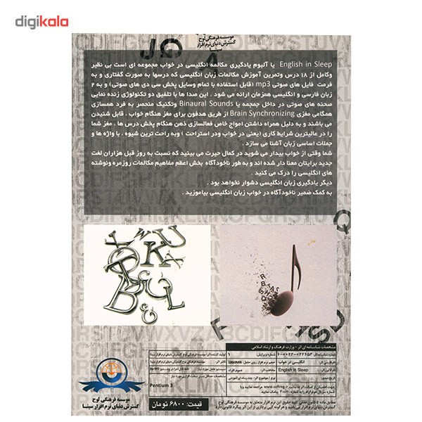 آموزش صوتی انگلیسی در خواب نشر دنیای نرم افزار سینا آموزش صوتی انگلیسی در خواب نشر دنیای نرم افزار سینا