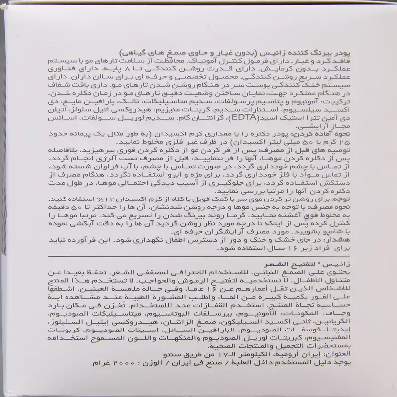 پودر دکلره زانیس مدل W وزن 2000 گرم