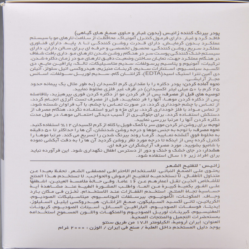 پودر دکلره زانیس مدل W وزن 2000 گرم