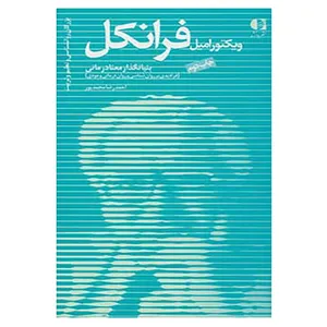 کتاب بزرگان روانشناسی و تعلیم و تربیت11 اثر احمدرضا محمدپور