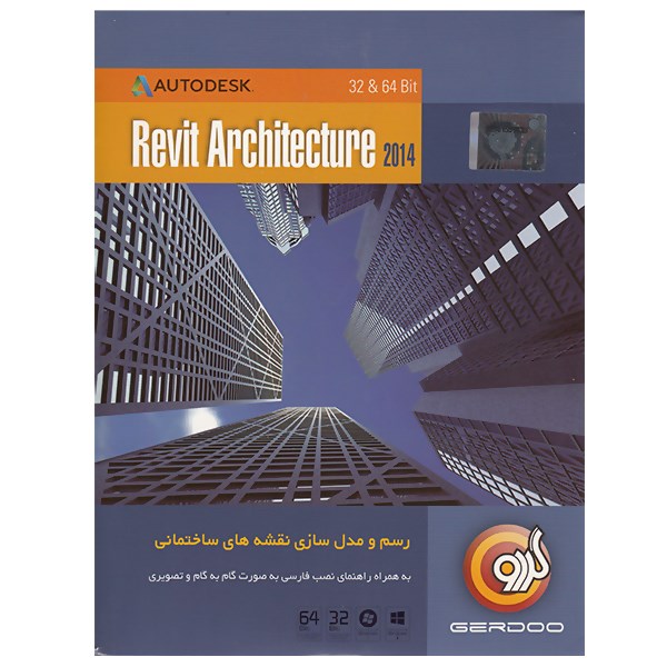 مجموعه نرم‌افزار گردو Autodesk Revit Architecture 2014 - 32 & 64 bit