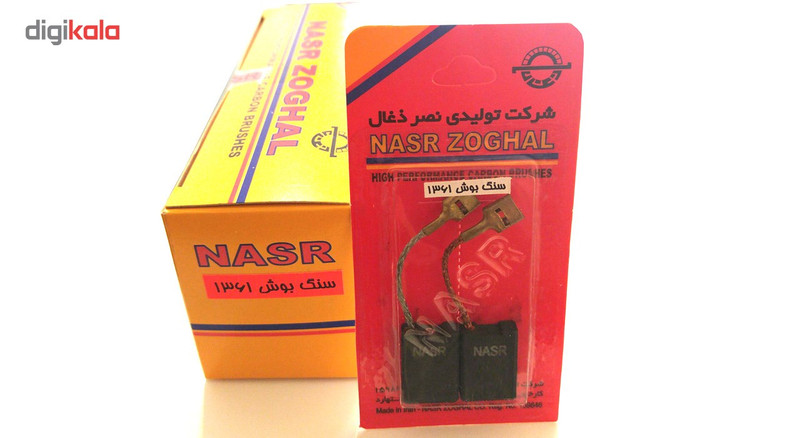 ذغال صنعتی نصر ذغال مدل Bosch 1361 بسته 2 عددی