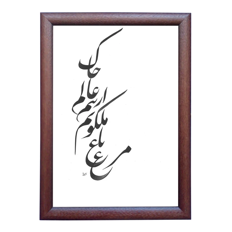 تابلو خطاطی و خوشنویسی اثر رویا سلیمانی مدل NTK74