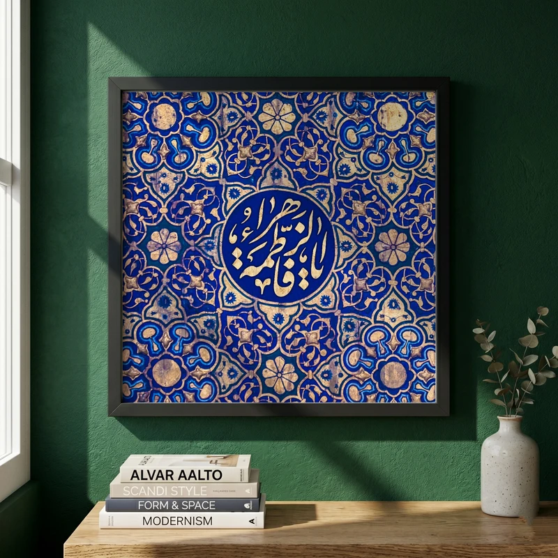 تابلو طرح یا حضرت فاطمه (س) مدل G15597 فریم مشکی