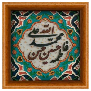 تابلو ویترای طرح اهل بیت کد 6785