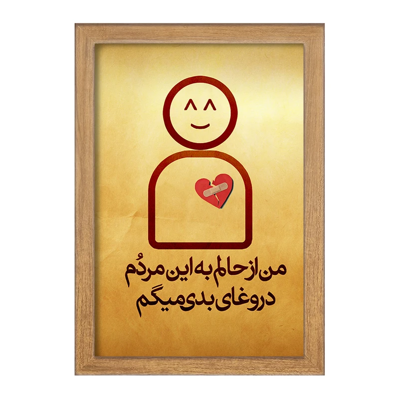 تابلو خندالو مدل تایپوگرافی  کد 1469