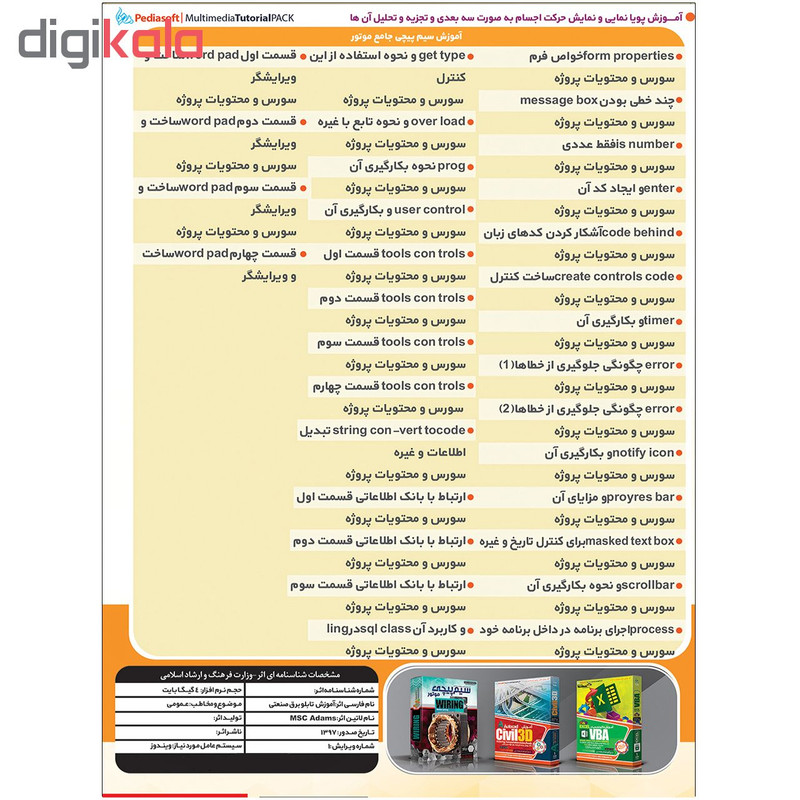 آموزش تصویری تابلو برق صنعتی نشر پدیا سافت آموزش تصویری تابلو برق صنعتی نشر پدیا سافت
