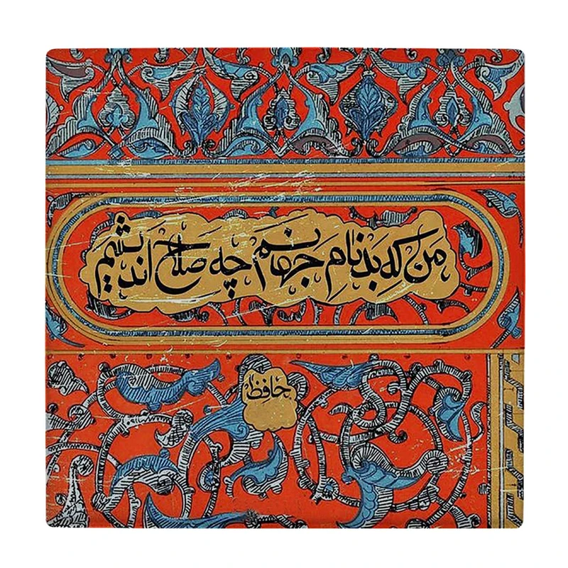  زیر لیوانی  طرح شعر حافظ کد    5930802_4761