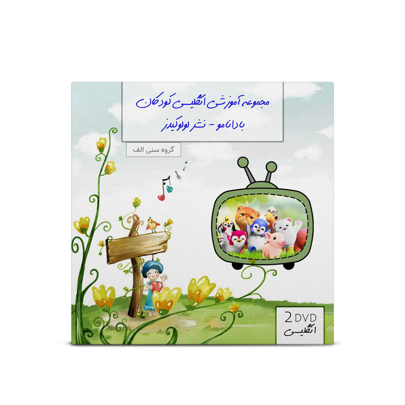 مجموعه آموزشی انگلیسی کودکان بادانامو نشر لولوکیدز