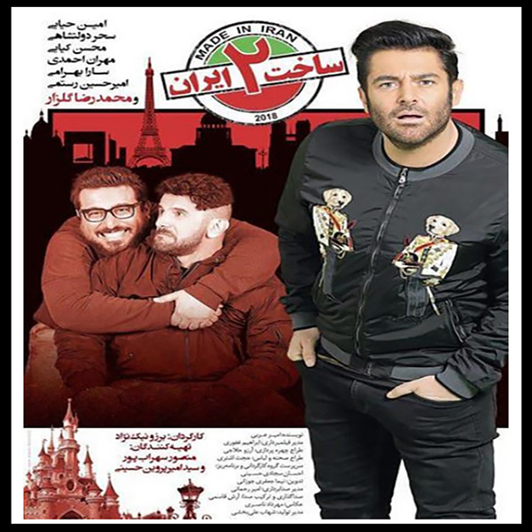سریال ساخت ایران 2 قسمت 3 اثر برزو نیک نژاد