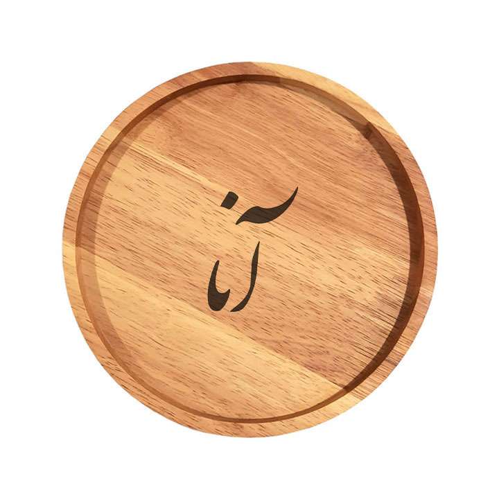 بشقاب چوبی مدل آنا