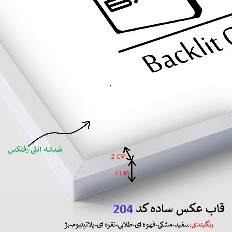 قاب عکس بکلیت مدل آنتی رفلکس 21x30-204