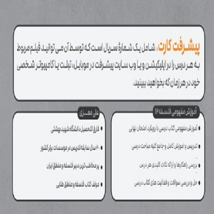 عکس شماره 2 : بسته آموزشی مفهومی فلسفه دوازدهم انتشارات گنجینه آموزشی پیشرفت