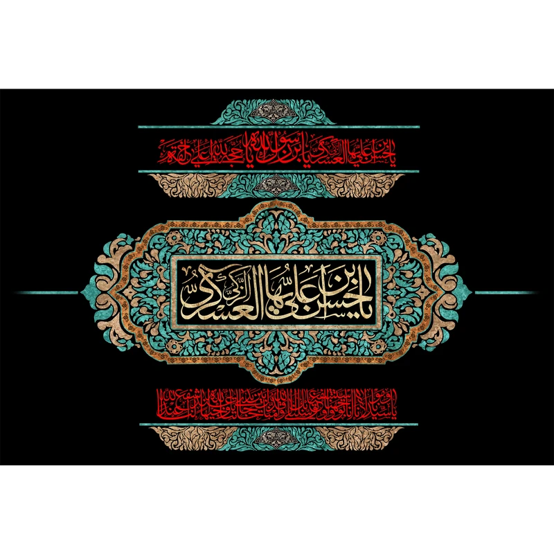 تابلو شاسی مدل یا حسن بن علی ایها عسکری کد T5181