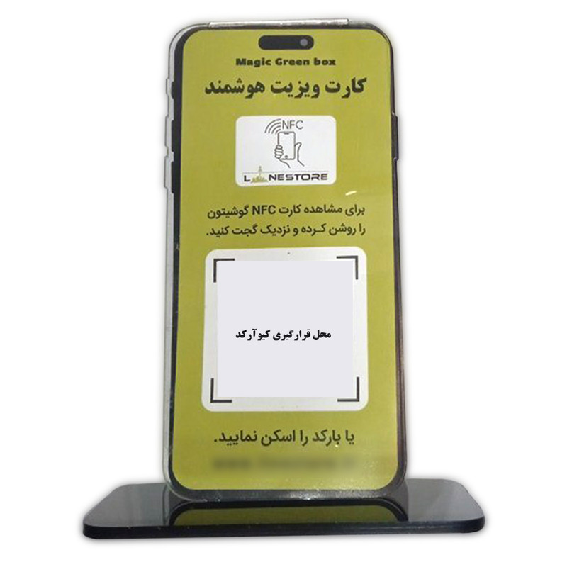 دستگاه ان اف سی لاین استور مدل مجیک باکس