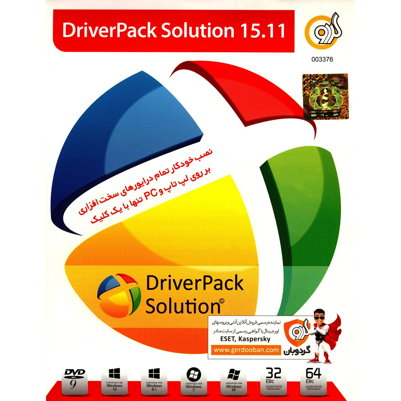 نرم افزار گردو Driver Pack Solution 15.11