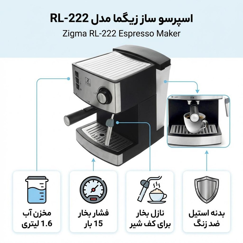 اسپرسو ساز 1.6 لیتری زیگما مدل RL-222