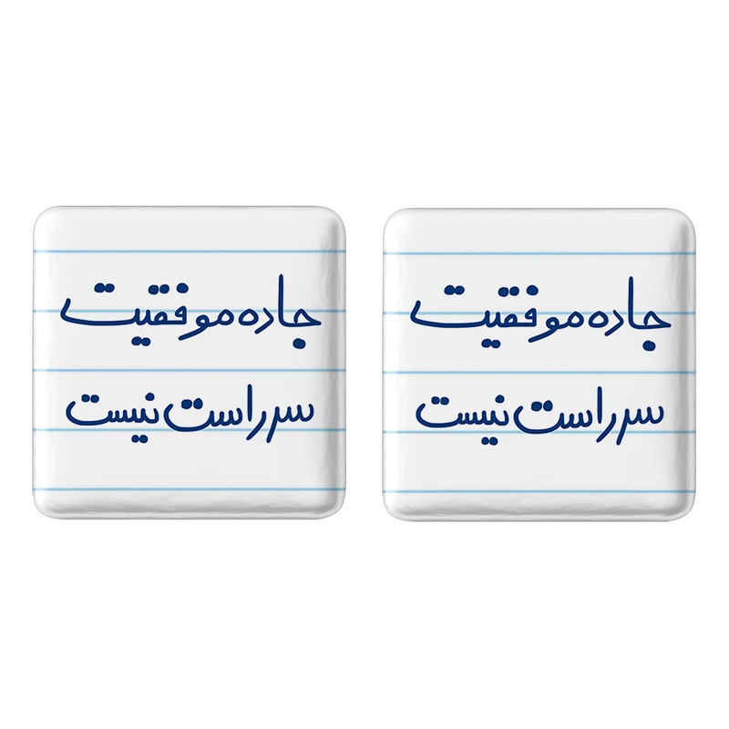 مگنت خندالو مدل جاده موفقیت سر راست نیست کد 5740 مجموعه 2 عددی