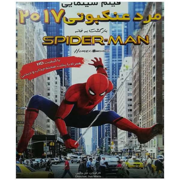 فیلم سینمایی مرد عنکبوتی 2017 بازگشت به خانه اثر جان واتس فیلم سینمایی مرد عنکبوتی 2017 بازگشت به خانه اثر جان واتس