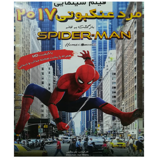 فیلم سینمایی مرد عنکبوتی 2017 بازگشت به خانه اثر جان واتس فیلم سینمایی مرد عنکبوتی 2017 بازگشت به خانه اثر جان واتس