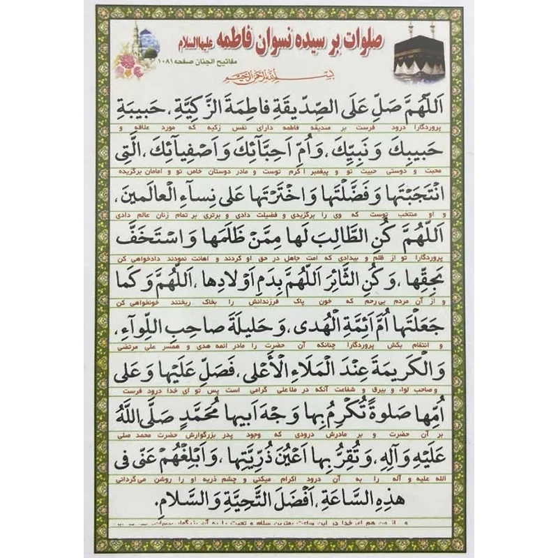 زیارت سیده نسوان فاطمه ع و زیارت و صلوات خاصه حضرت زهرا کد 1 بسته 20 عددی