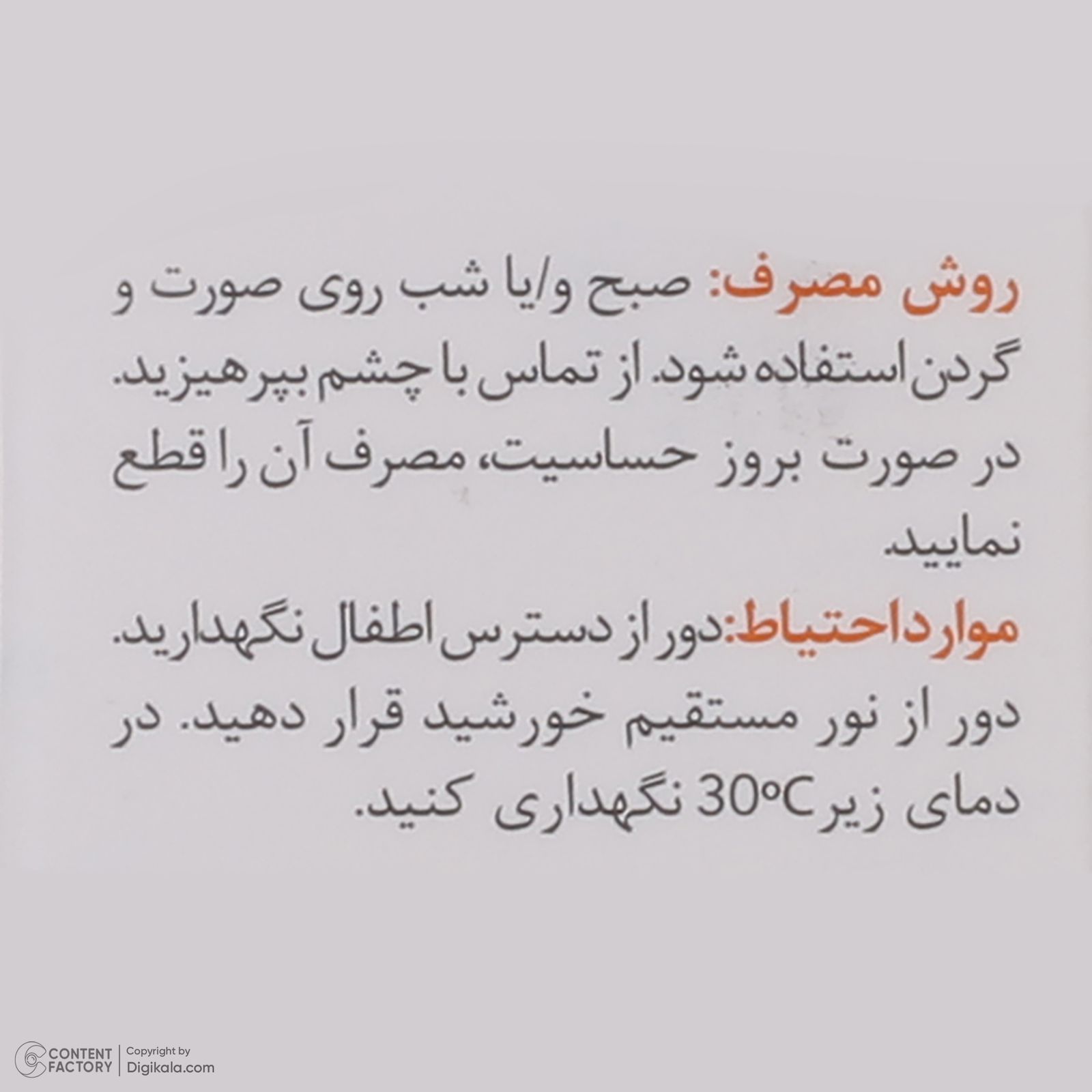 کرم روشن کننده اسکین وان مدل Vitamin C حجم 30 میلی لیتر -  - 4
