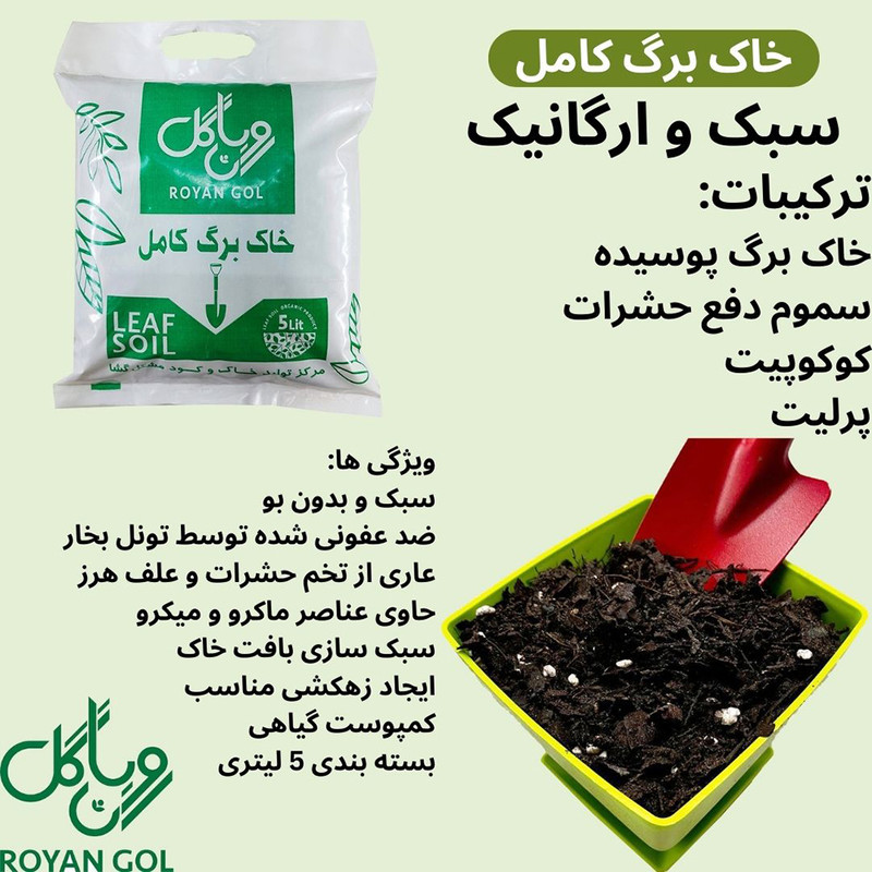 خاک برگ رویان گل مدل KB5 حجم 5 لیتر